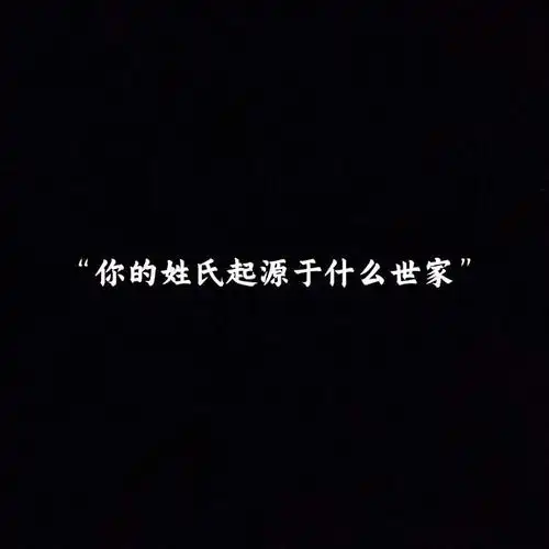 #中国各省第一大姓#