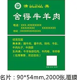 山东羊肉名片图片_山东羊肉名片素材_山东羊肉名片模板免费下载-六
