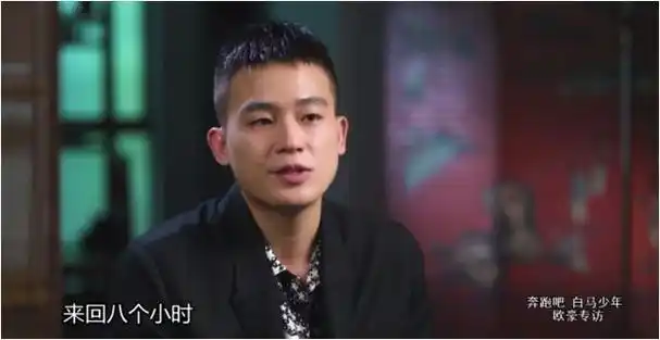 穷小子欧豪没钱又没没背景为什么会受到导演的喜欢