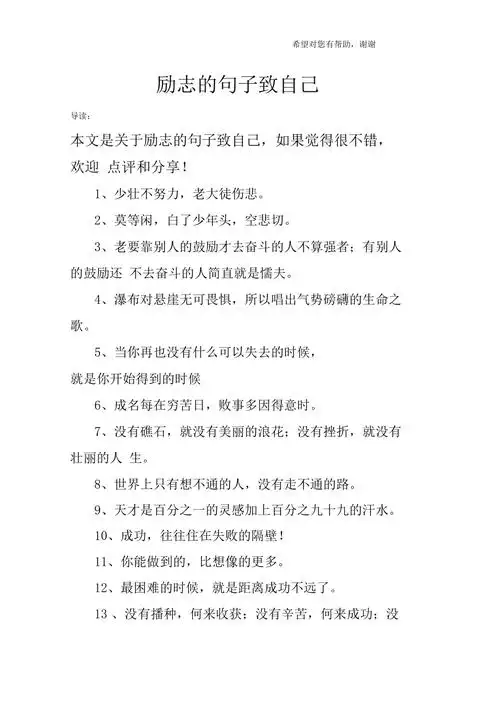 励志的句子致自己