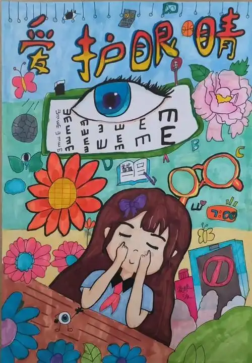 近视共筑光明未来宁德师范学院附属小学近视防控宣传教育月绘画大赛