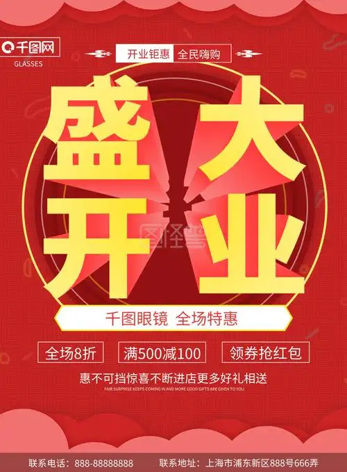 眼镜店开业宣传单dm单