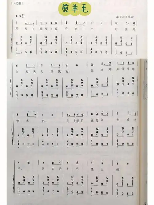 剪羊毛简谱五线谱即兴伴奏钢琴谱