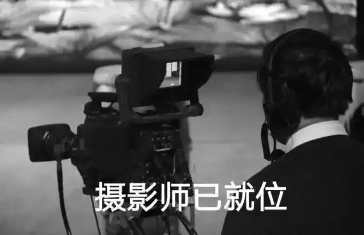 灯光师,摄影师,录音师,德哥都已就位,hc请开始你的表演!