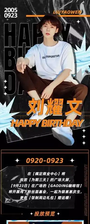 有没有可复制的应援公告设计模板大全?应援公告设计大全推荐