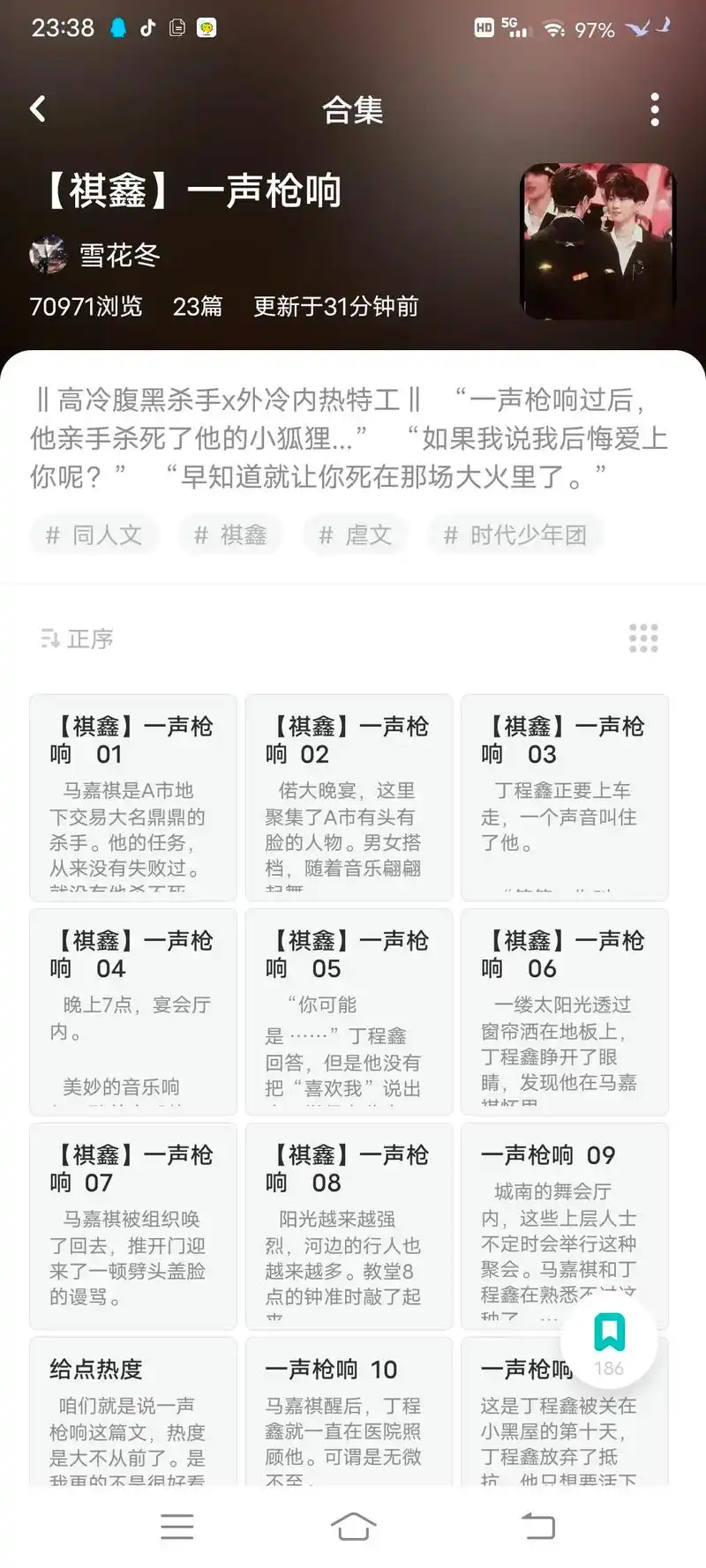 推文超好看小说 #lofter #祺鑫 #all鑫 #时代 - 抖音