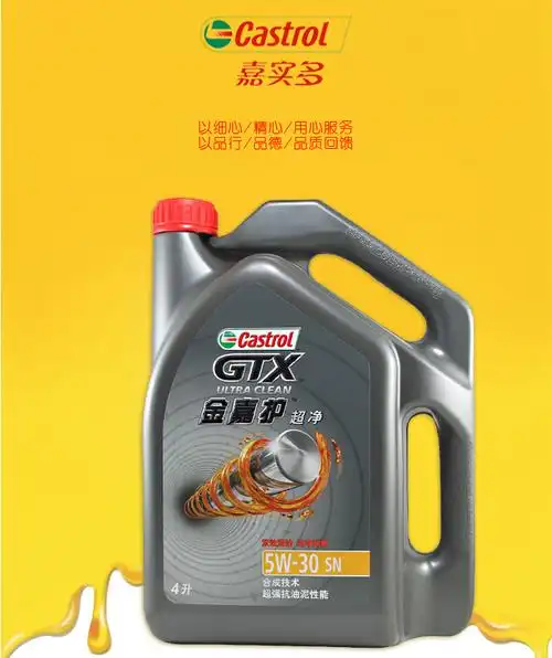 巍峰时代 嘉实多金嘉护5w-30汽车机油sn级4l合成 油防伪正品润滑