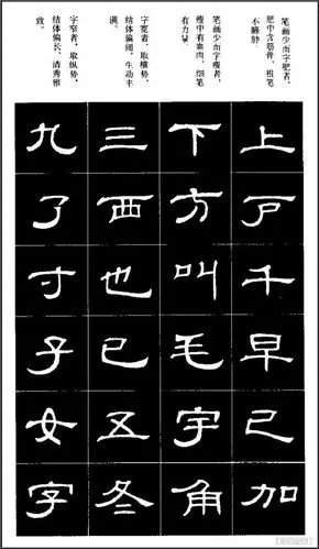 隶书标准习字帖