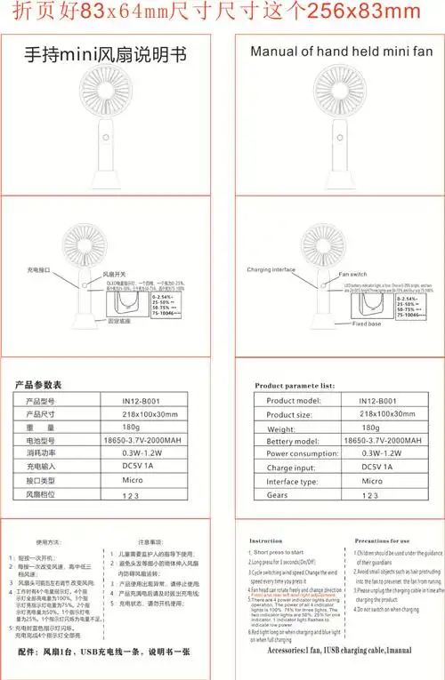 卡通口袋风扇说明书挂脖风扇一代三代风扇说明书迷你风扇说明书
