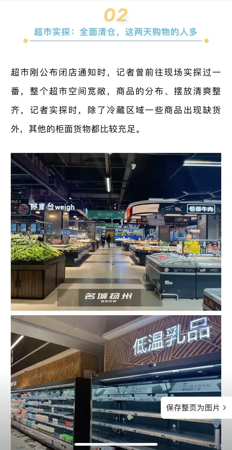 扬州五彩世界的超市要闭店了!你们知道吗#吉麦隆超市 - 抖音