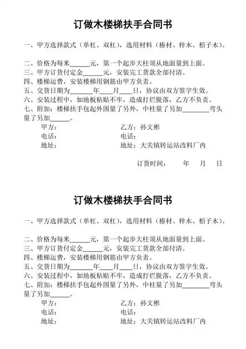 订做木楼梯扶手合同书