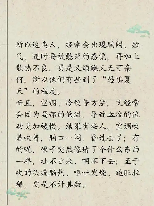 中 医|为啥怕热的人容易"短命"?||特别怕热的人,有可能是湿热体质.