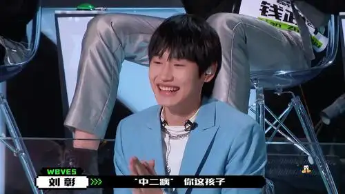 创4有人pick刘彰吗