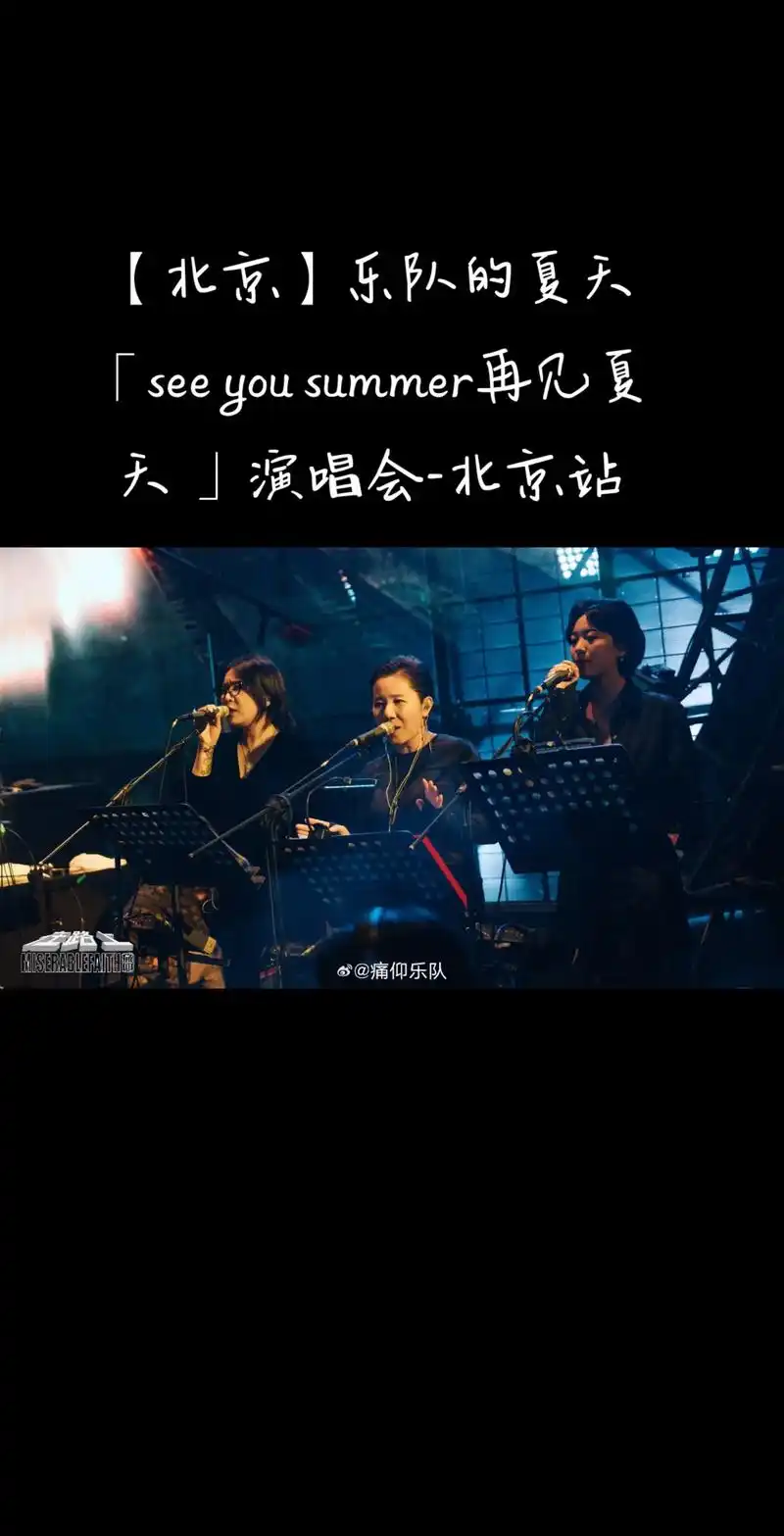 三季乐队的夏天最强阵容,痛仰,五条人,新裤子,重塑雕像的权利 - 抖音