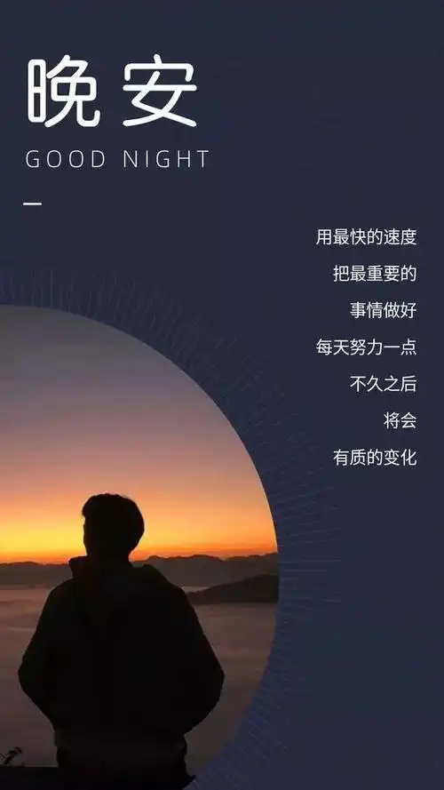 晚安心语美图句子,适合发朋友圈的文艺语录配图,精彩心情文字