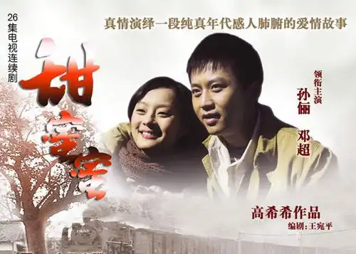 《甜蜜蜜》"再下一城" 勇夺重庆收视冠军