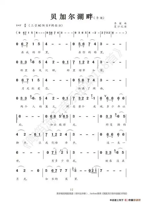 贝加尔湖畔_简谱