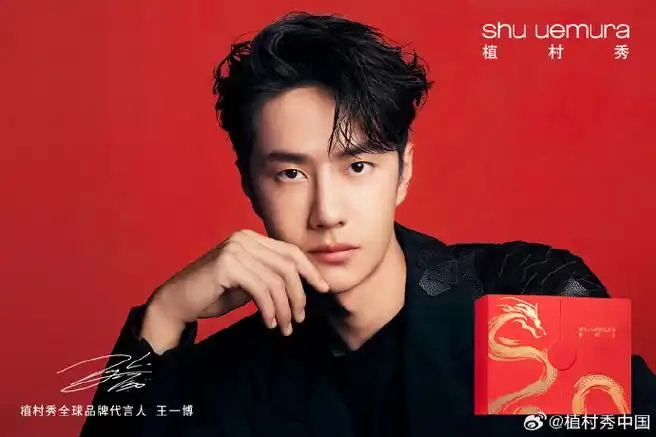 王一博植村秀全球品牌代言人##王一博邀你眉飞色舞过