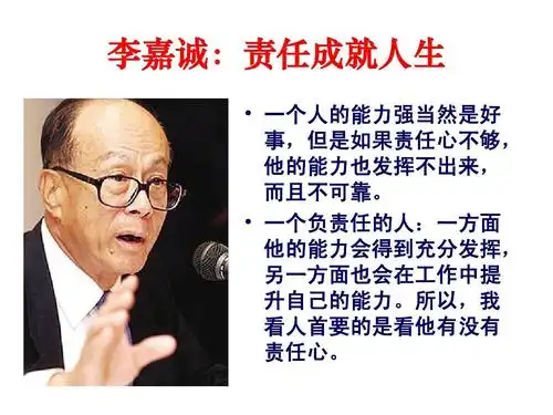 责任胜于能力ppt