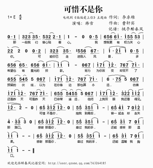 【可惜不是你简谱】可惜不是你(简谱)简谱