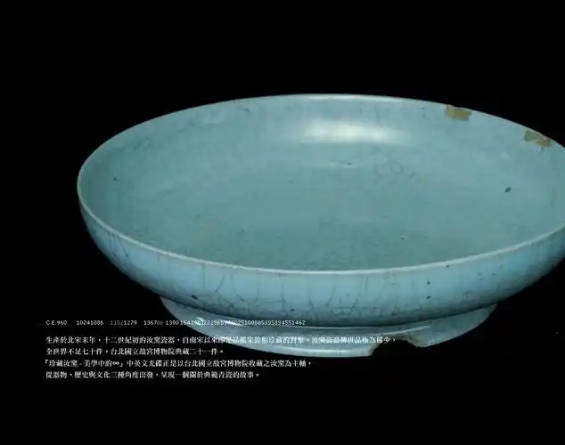 转载台北故宫汝瓷图录
