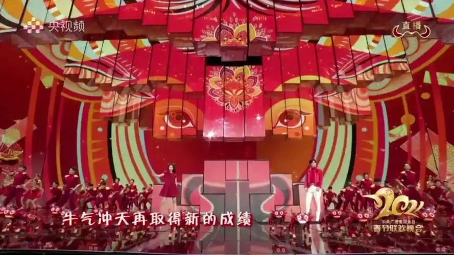 牛起来2021年中央电视台春节联欢晚会