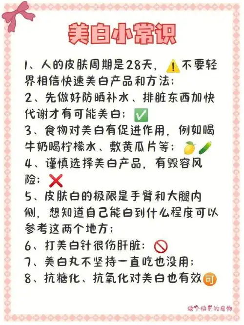 美白小技巧7328天养成冷白皮