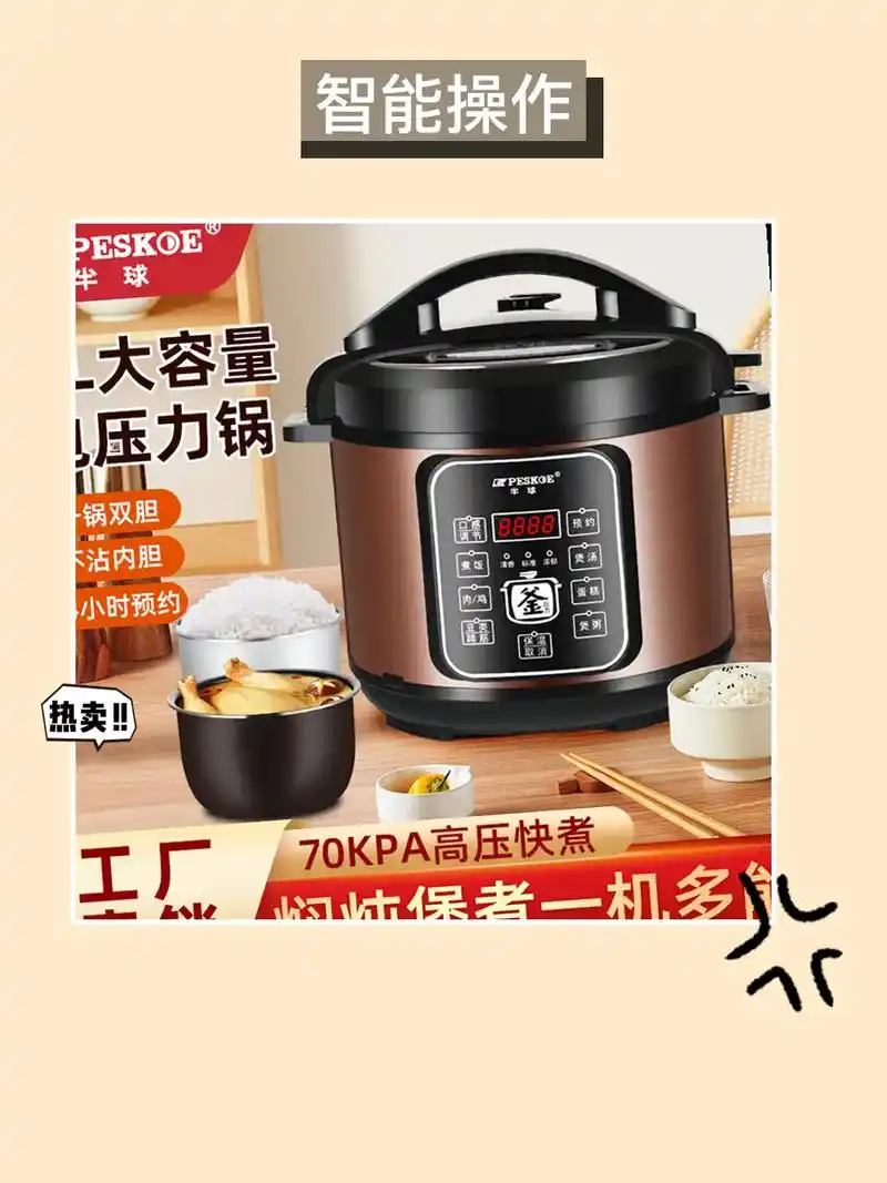 半球电压力锅,煲出美味香饭 9878.