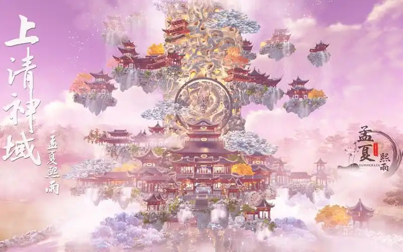 天刀别业【上清神域】天柱仙境,诸神心像台.