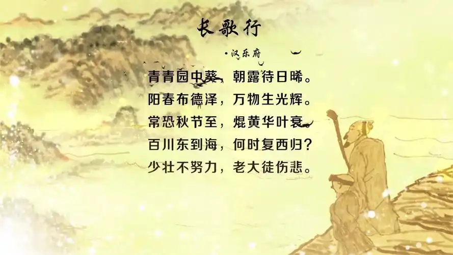 长歌行唐诗吟唱儿歌配乐成品