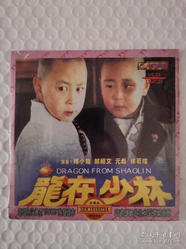 龙在少林 dvcd
