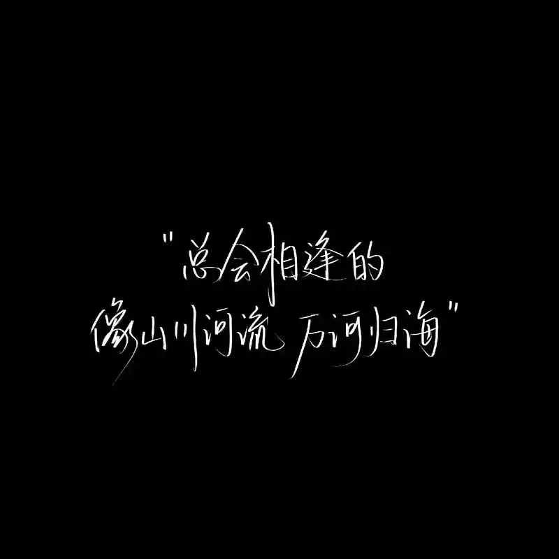 你该换背景图了 #情感文案 #背景图文案 #手写背景图素材 - 抖音