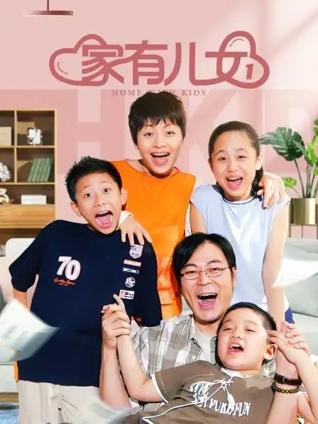 《家有儿女 第一部》资料—中国—电视剧—优酷网,视频高清在线观看
