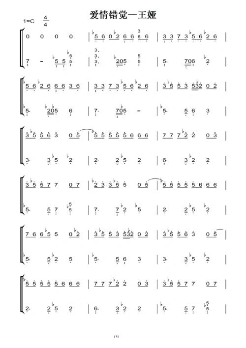 爱情错觉—王娅 钢琴双手简谱 钢琴谱 钢琴简谱