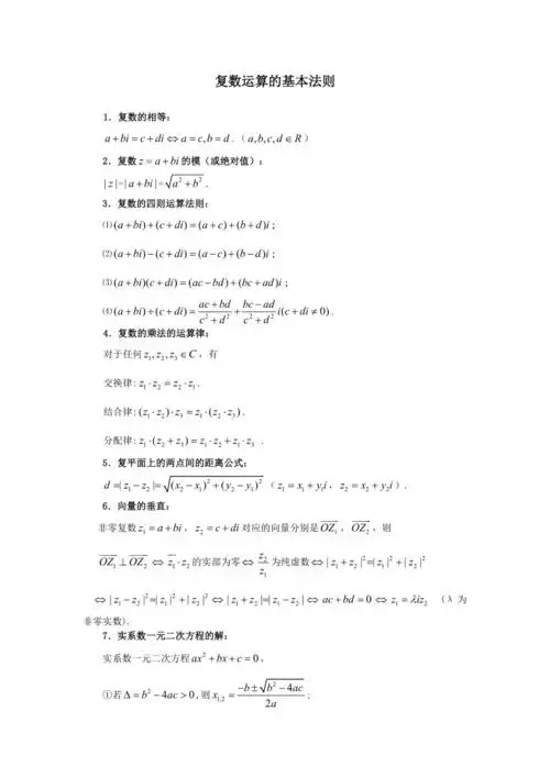 复数运算的基本法则