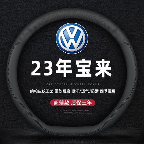 适用23款一汽大众宝来真皮方向盘套 畅行版 智行版 pro版 尊行版