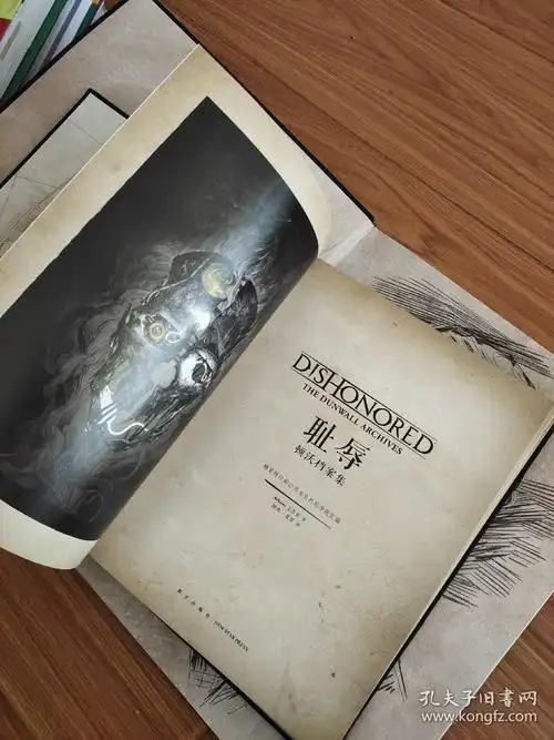 耻辱 系列艺术设定集(全两册)