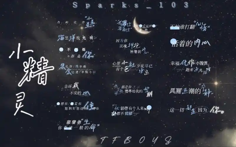 【歌词排版|小精灵】tfboys版/吴青峰版_哔哩哔哩_bilibili