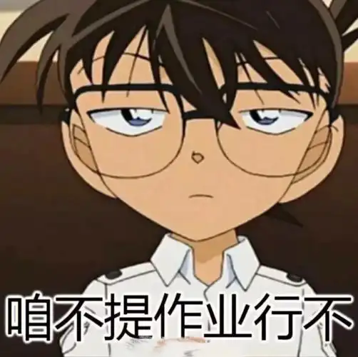 柯南表情包随便选去