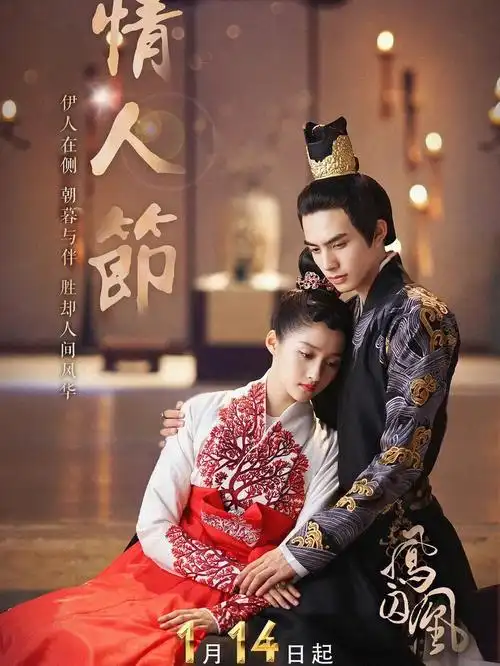 我又在刷凤囚凰了前面的剧情真的看不进去完全不是我的菜我喜欢后半段