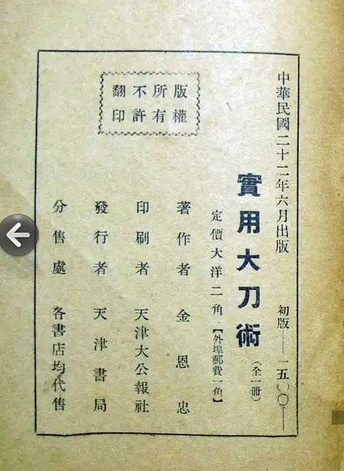 《实用大刀术》