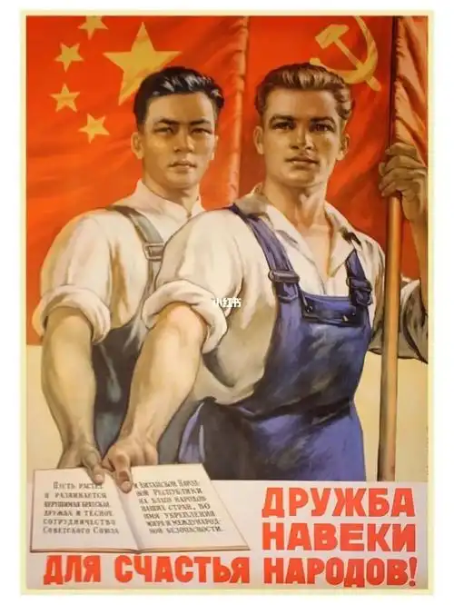 中苏友好宣传画