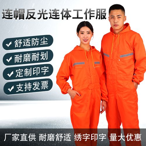 连体工作服连帽反光全身防护服劳保防尘防污防水维修汽修喷漆耐磨