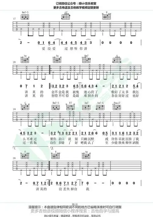 《讲真的》昼夜 吉他谱c调最易上手【胡sir音乐教室】