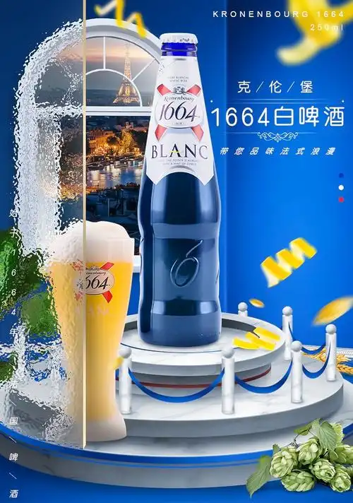 法国原装进口啤酒 1664白啤酒 蓝瓶250ml*12瓶