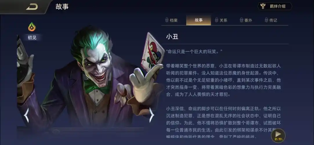 传说对决小丑怎么弄天才的罪犯02