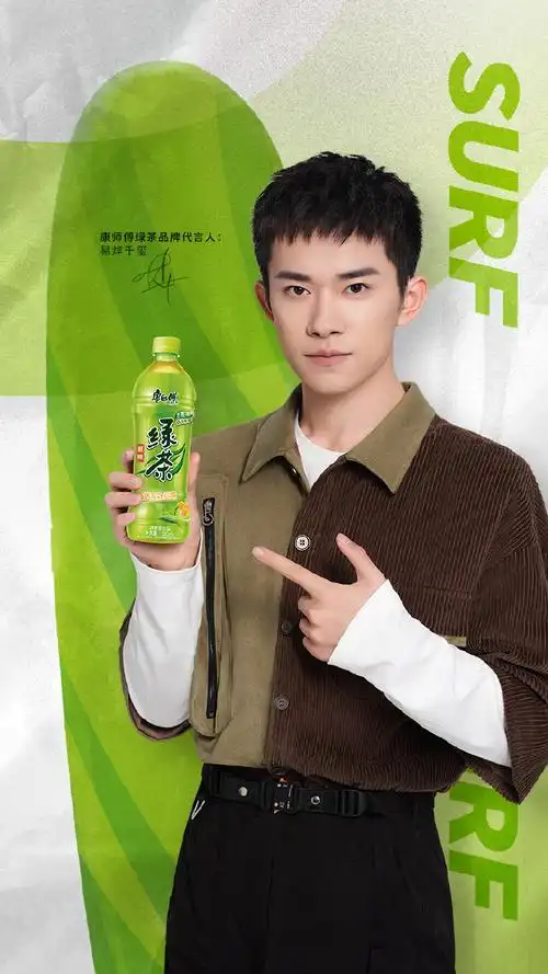 易烊千玺代言康师傅绿茶