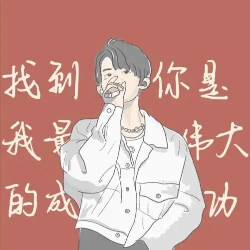 手绘头像易烊千玺