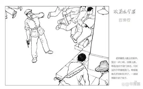 你未必了解的《铁道游击队》初绘本:丁韩大师的可惜和可喜