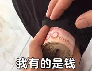 数钱动态表情包丨这一万块钱你先拿着